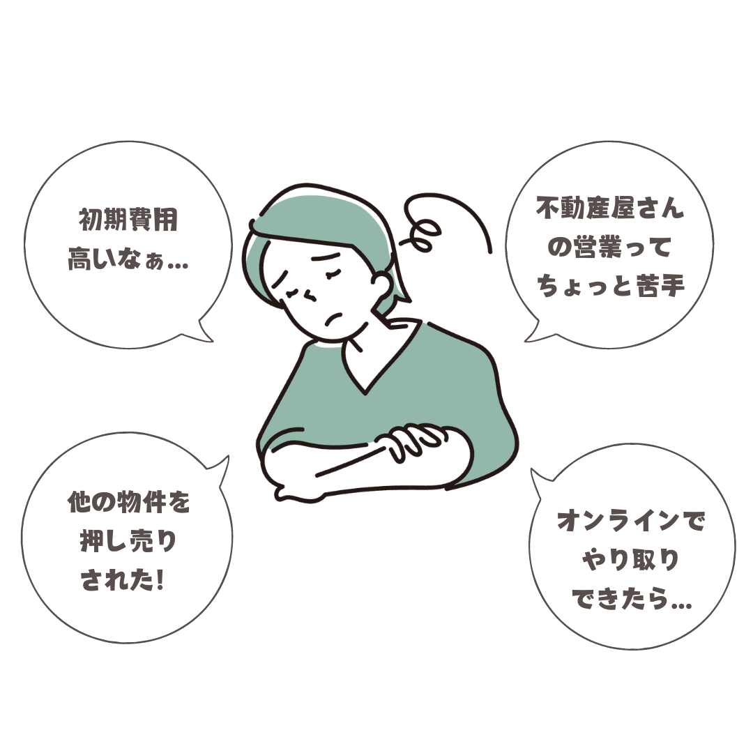 仲介手数料が高いほど高額な仲介手数料…そんな疑問をお持ちではありませんか？